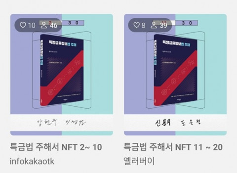 저자 친필 사인본 NFT 판매 현황