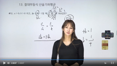 쌀수학 이예나 선생님이 클래스를 강의하는 영상 갈무리