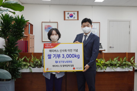 왼쪽부터 마채숙 중구청 부구청장과 정인욱 에티버스 대표이사가 기부식을 갖고 기념 촬영을 하고 있다