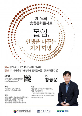 ‘제94회 융합문화콘서트’ 포스터