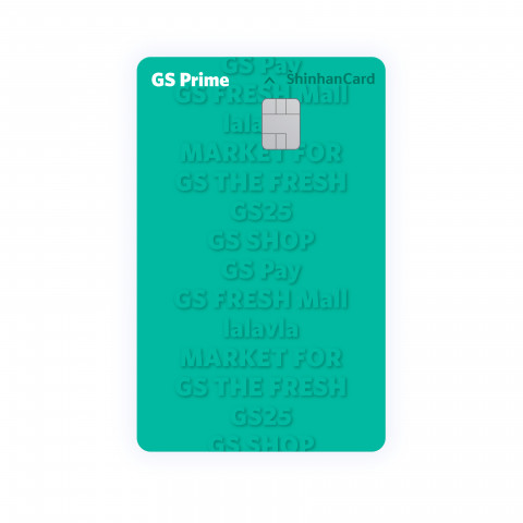 신한카드의 GS Prime 신한카드