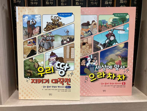 건국대 통일인문학연구단이 발간한 ‘같이 볼래? 북녘의 옛이야기’ 시리즈 1·2권 표지