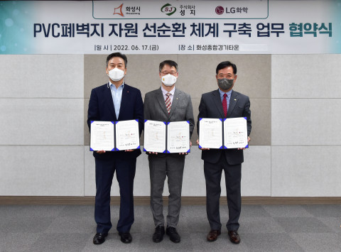 왼쪽부터 LG화학 황영신 PVC/가소제 사업부장, 화성시 박민철 환경사업소장, 성지 문종경 대표이사가 업무협약식에서 기념 촬영을 하고 있다