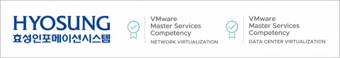 효성인포메이션시스템이 네트워크 가상화, 데이터 센터 가상화 부문에서 VMware 최고 등급 파트너십을 획득했다