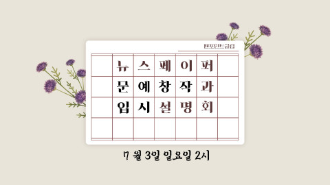 뉴스페이퍼 입시 설명회 포스터