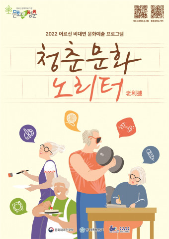 청춘문화 노리터 홍보 포스터