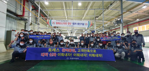 쌍용자동차 임직원들이 토레스의 본격적인 출시를 앞두고 평택공장에서 양산 1호차 기념행사를 진행했다