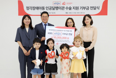 KBS 누리동 한류스튜디오에서 진행된 기부금 전달식에서 사랑의달팽이 조영운 사무총장(왼쪽에서 두번째), KBS 예능센터 손지원CP(왼쪽에서 세번째), 아기싱어 조우준, 김주찬, 윤