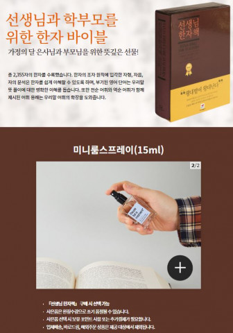속뜻사전교육출판사가 선생님한자책 교보문고 온라인 이벤트를 실시한다(사진 제공: 교보문고)
