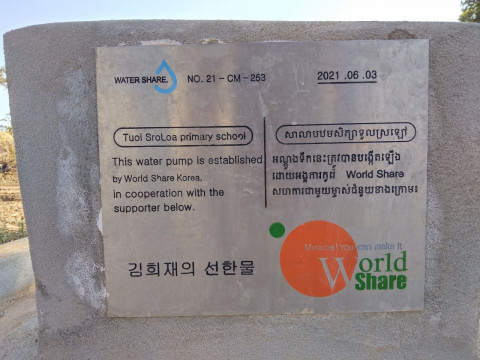 지난해 김희재의 생일을 기념해 네이버 팬카페 ‘김희재와 희랑별’이 기부한 ’김희재의 선한물’ 우물 현판
