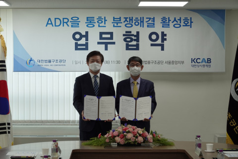 왼쪽부터 맹수석 대한상사중재원장, 김진수 대한법률구조공단 이사장