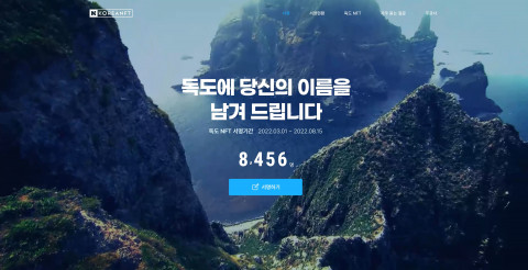 독도 닷컴 공론화한 코리아NFT가 위안부 닷컴 도메인을 확보했다
