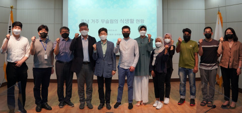 충남연구원이 ‘충남 거주 무슬림 외국인의 음식문화’를 주제로 한 주민 간담회를 개최했다