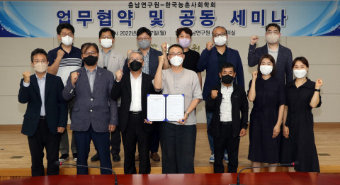 충남연구원이 한국농촌사회학회와 학술·연구 교류 협약을 체결하고, 농어촌 기본 소득 실현 공동 세미나를 열었다