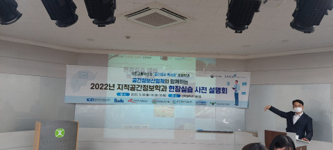 신구대학교 지적공간정보학과장 이용호 교수가 워크숍을 진행하고 있다