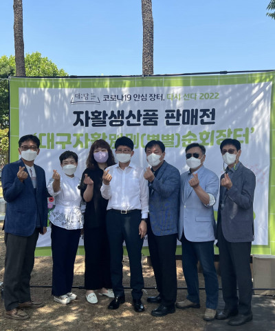 2022 상반기 대구자활생산품 판매전 별별순회장터가 개최된다
