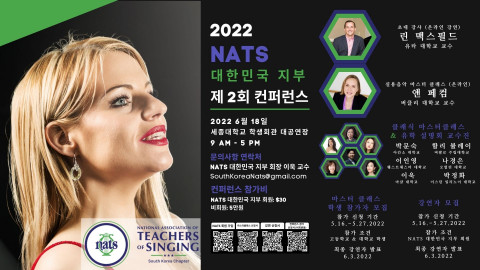 2022 제 2회 국제 가창 교사 협회 대한민국 지부 컨퍼런스 포스터. 하단에 QR 코드를 스캔하면 신청서로 바로 들어갈 수 있다