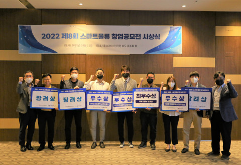 제8회 스마트물류 창업 공모전 시상식