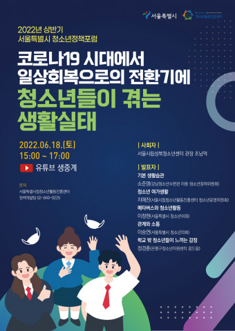 청소년정책포럼 포스터