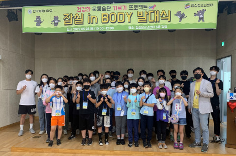 잠실청소년센터의 2022년 스포츠 멘토링 ‘잠실 in BODY’ 발대식