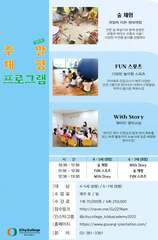 플랜테이션이 정원에서 즐기는 주말 유아 체험 프로그램을 상시 모집한다