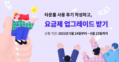 사회적협동조합 빠띠가 빠띠 타운홀 후기 이벤트를 진행한다
