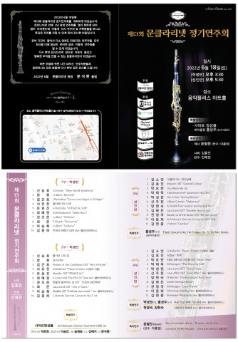 제13회 문클라리넷학원정기 연주회 포스터