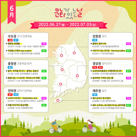 6월 ‘문화가 있는 날’ 전국 공연 정보