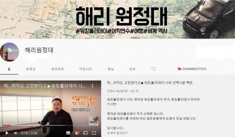 해리원정대 유튜브 갈무리