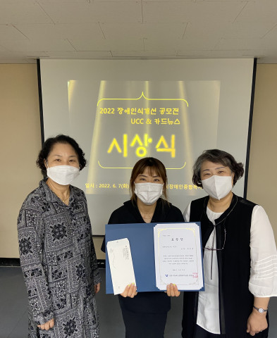 수상자들이 2022 장애인식개선공모전 시상식에서 기념 촬영을 하고 있다