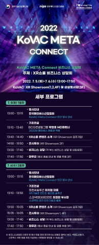 2022 KoVAC META Connect 비즈니스 상담회 프로그램