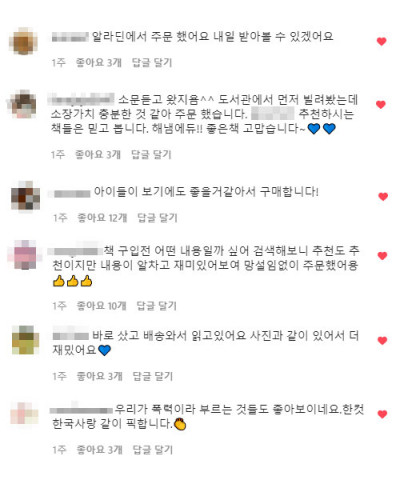 해냄에듀 인스타그램 구매자들의 댓글
