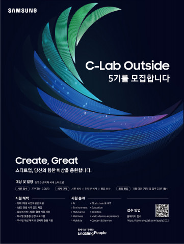 삼성전자가 ‘C랩 아웃사이드’ 5기 스타트업을 공모한다