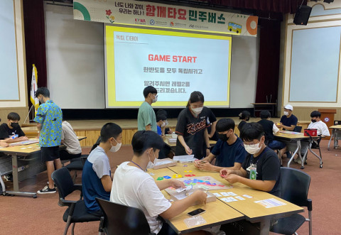 민주화운동기념사업회는 한국청소년활동진흥원과 함께 운영한 3박 4일간의 프로그램 ‘함께타요 민주버스’를 성료했다