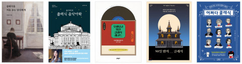 예스24가 추천하는 클래식 입문 도서
