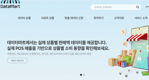 봄마루가 론칭한 데이터마트 홈페이지