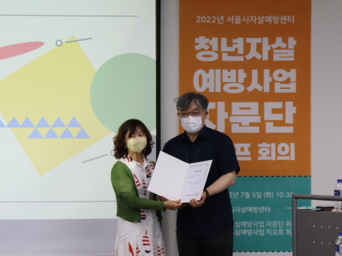 청년자살예방사업자문단 위촉을 위해 대표 1인이 위촉장을 받고 있다