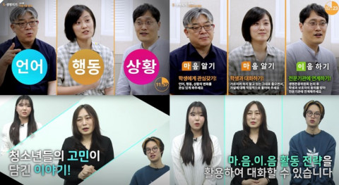 서울시 초중고 교장 연수에 활용되고 있는 ‘T-생명지기(교사용)’, ‘A-생명지기(청소년용)’