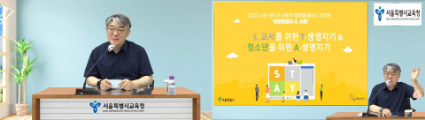 서울시 초중고 교장 대상 청소년 자살예방을 위한 연수(서울시자살예방센터 김현수 센터장 진행)