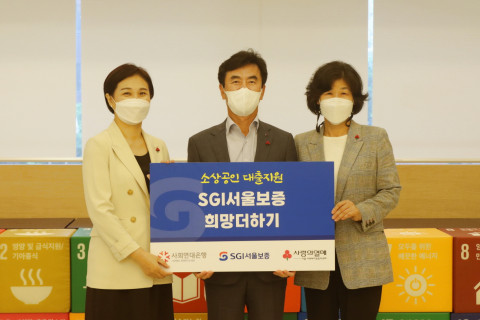 서울사랑의열매 명예의전당에서 SGI서울보증 남상일 전무이사(가운데)와 서울 사랑의열매 신혜영 사무처장(왼쪽), 사회연대은행 박상금 이사(오른쪽)가 기념 촬영을 하고 있다