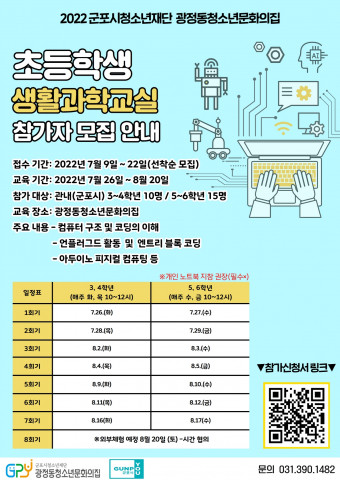 광정동청소년문화의집이 생활과학교실 참가자를 모집한다
