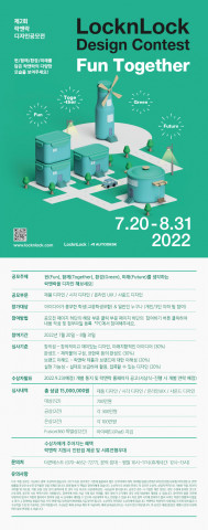 락앤락 디자인 공모전 포스터