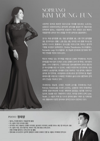 소프라노 김영은과 피아니스트 정태양