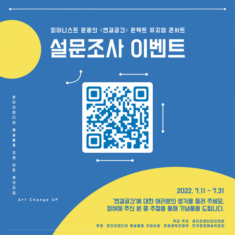 설문 조사 이벤트 포스터