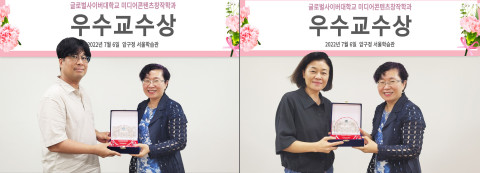 글로벌사이버대학교 미디어콘텐츠창작학과 2022학년도 상반기 우수 교수상 시상식