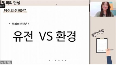 글로벌사이버대학교 뇌기반감정코칭학과의 ‘범죄는 유전인가, 환경인가’ 온라인 세미나