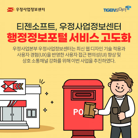 티젠소프트가 우정사업정보센터에 동영상 솔루션을 도입했다