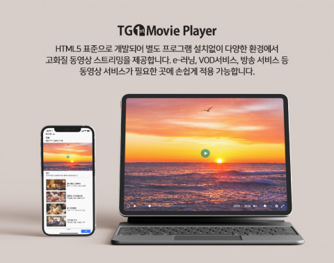 티젠소프트의 TG 1st Movie Player 솔루션