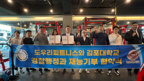 김포대 경찰행정과가 도금석 도우리피트니스 대표와 2023학년도 신입생을 위한 재능 기부 협약을 맺고 기념 촬영을 하고 있다