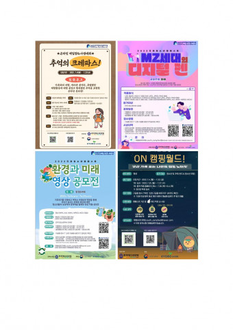 한국청소년연맹이 온라인 공모전을 개최한다